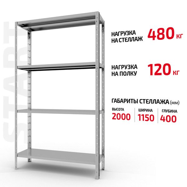 Полочный стеллаж Start 2000x1150x400-4 ZN