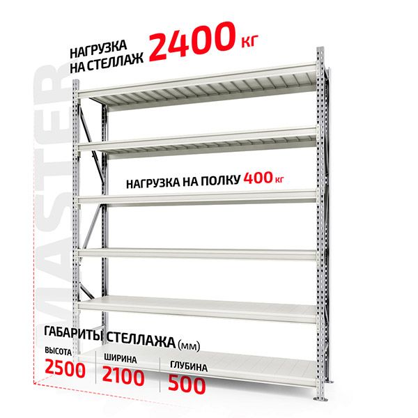 Полочный стеллаж Master 2500x2000x500-6