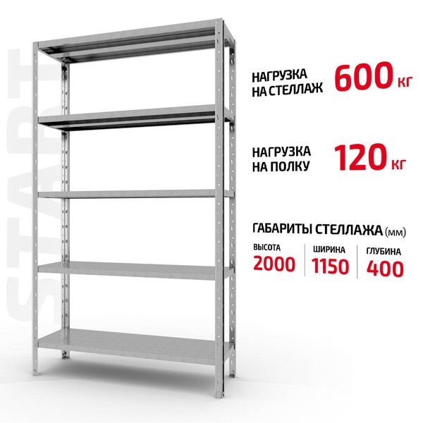 Полочный стеллаж Start 2000x1150x400-5 ZN