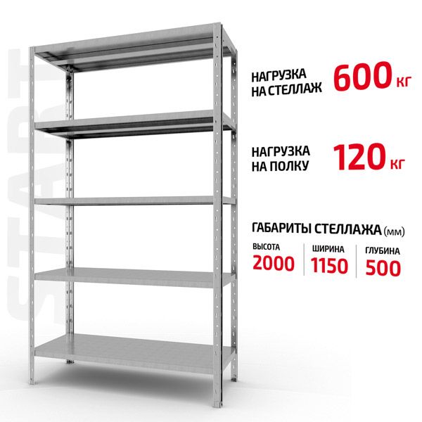Полочный стеллаж Start 2000x1150x500-5 ZN