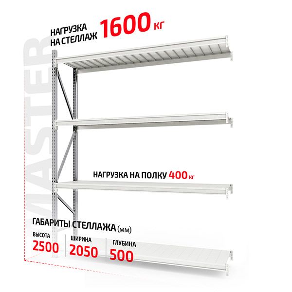 Полочный стеллаж Master 2500x2000x500-4 приставной