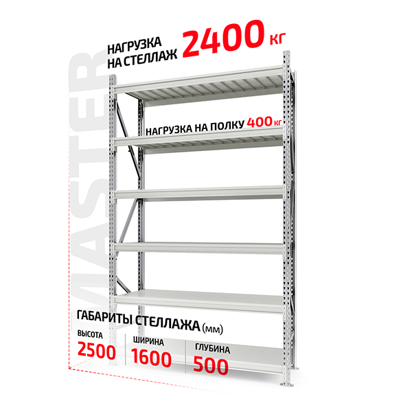 Полочный стеллаж Master 2500x1500x500-6
