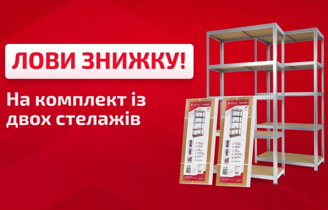 Акция на комплект стеллажей Multirack Store 110 L