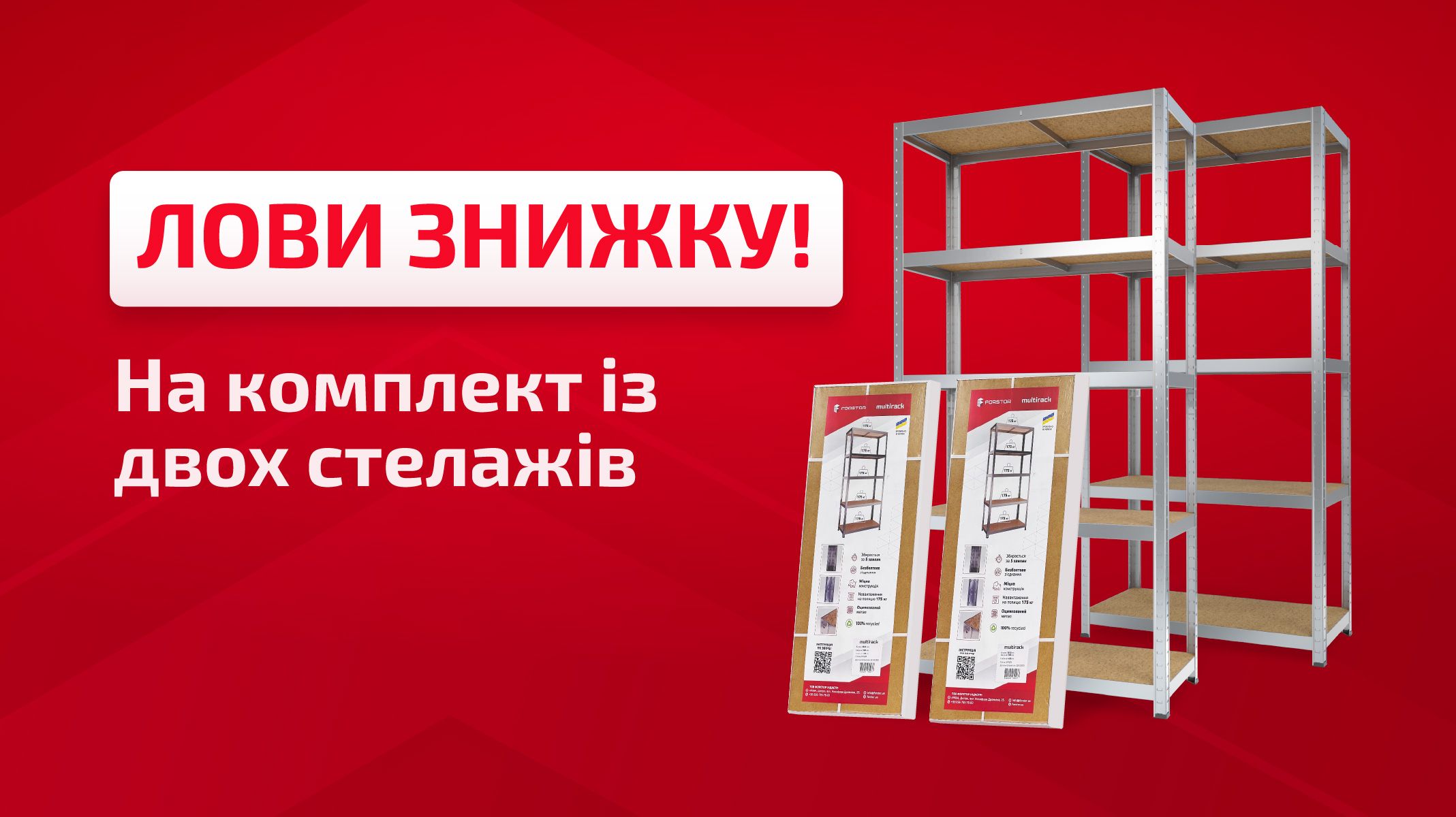 Акция на комплект стеллажей Multirack Store 110 L